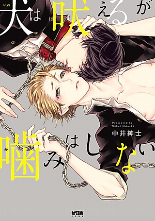Cover image for the manga called Dog That Barks Doesn't Bite