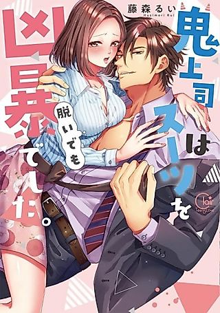 Cover image for the manga called The Devil in the Suit