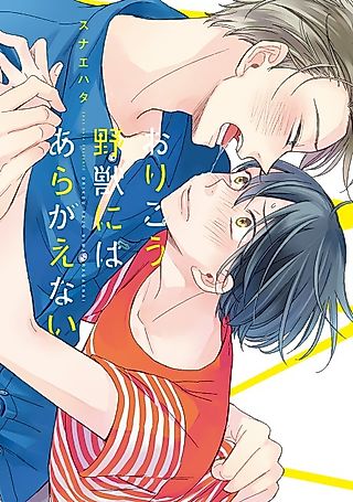 Cover image for the manga called Can't Resist the Gentle Beast