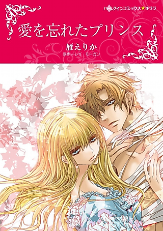 Cover image for the manga called Pregnant with the Prince's Child
