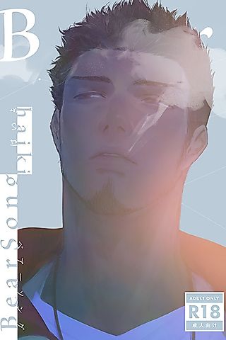 Cover image for the other called BearSong