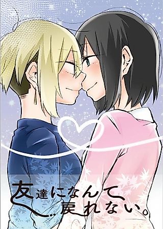 Cover image for the manga called We Can't Go Back To Just Being Friends