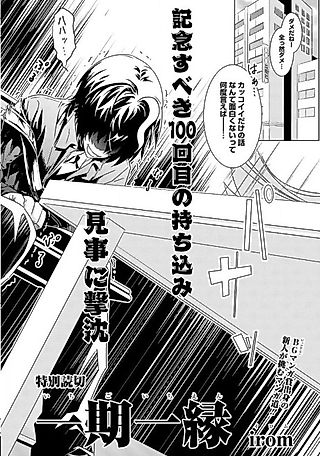 Cover image for the manga called One Period
