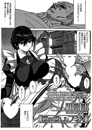 Cover image for the manga called Boku no Aishita Fumika
