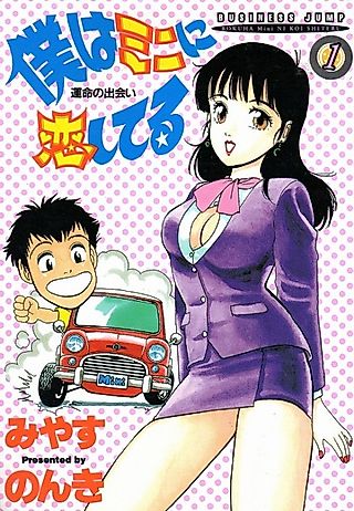 Cover image for the manga called I Love Mini