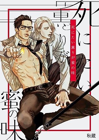 Cover image for the manga called Honeyed Death Wish