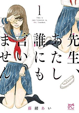 Cover image for the manga called This Is Just Between Us, Mr. Teacher