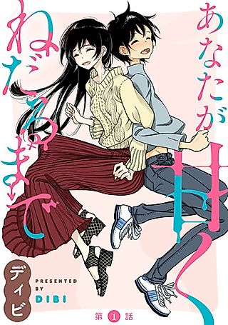 Cover image for the manga called Until You Beg so Sweetly