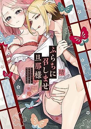 Cover image for the manga called Ravage Me, Master