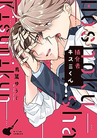 Cover image for the manga called He's a Predator