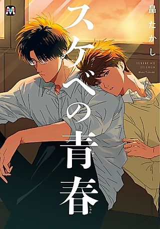 Cover image for the manga called My Perverted Youth
