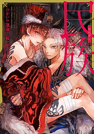 Cover image for the manga called Minzoku Anthology