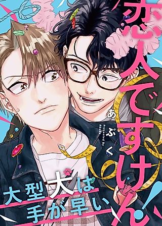 Cover image for the manga called We're Lovers Now! - This Big Mutt Moves Fast