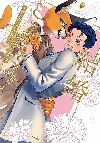 Cover image for the manga called Kekkon Shiyou yo! Osananajimi wa Nekoka Juujin