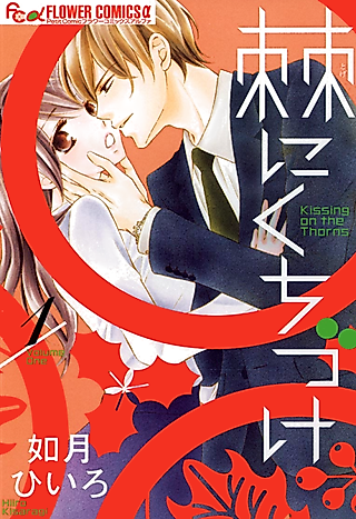 Cover image for the manga called Toge ni Kuchizuke