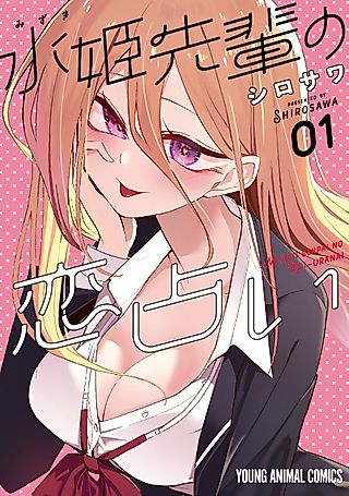 Cover image for the manga called Mizuki-senpai’s Love Fortune-Telling