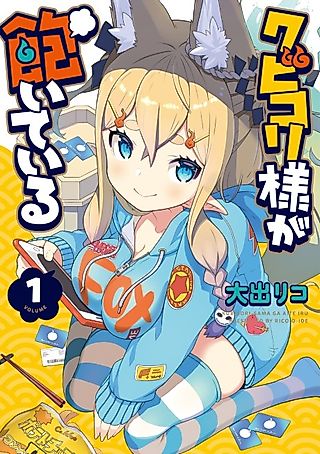 Cover image for the manga called Kubikori-sama ga Aiteiru
