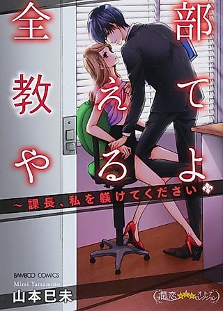 Cover image for the manga called I'll Show You Everything -Train Me, Mr. Yoshizaki-