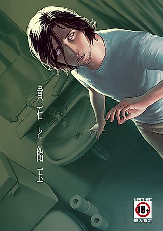 Cover image for the manga called A Precious Stone and a Cheap Candy