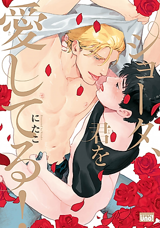 Cover image for the manga called Shouta, I Love You!