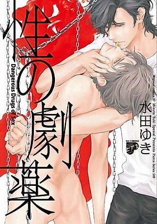 Cover image for the manga called Dangerous Drugs of Sex