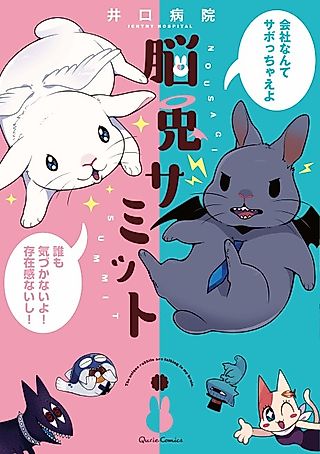 Cover image for the manga called Nou Usagi Summit