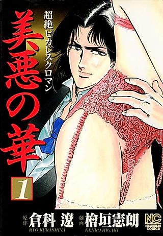 Cover image for the manga called Biaku no Hana