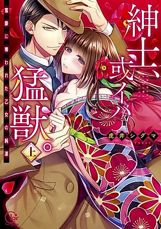 Cover image for the manga called Gentleman or Beast?