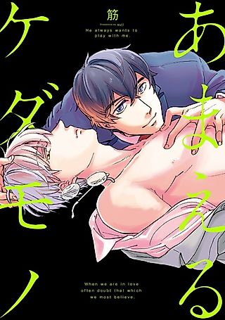 Cover image for the manga called A Sweet Beast
