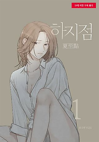 Cover image for the manhwa called Summer Solstice Point