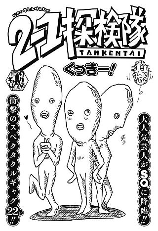 Cover image for the manga called 2-1 Tankentai