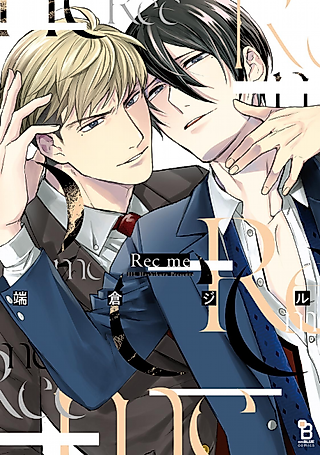 Cover image for the manga called Rec me