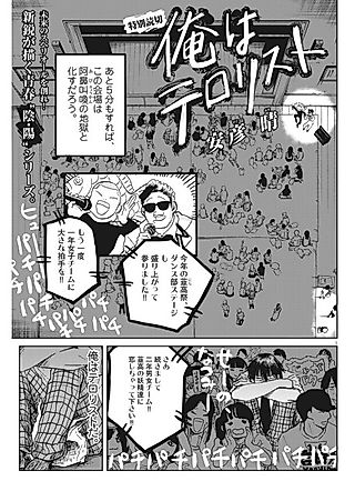 Cover image for the manga called I am a Terrorist