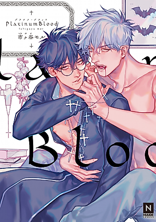Cover image for the manga called Platinum Blood