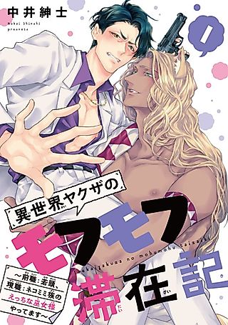 Cover image for the manga called A fluffy sojourn story of a yakuza in another world ~ Previous job: Wakagashira, current job: Playing the naughty shrine maiden of the Nekomimi tribe ~