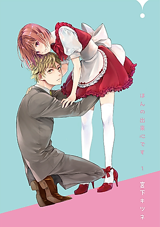 Cover image for the manga called Honno Dekigokorodesu