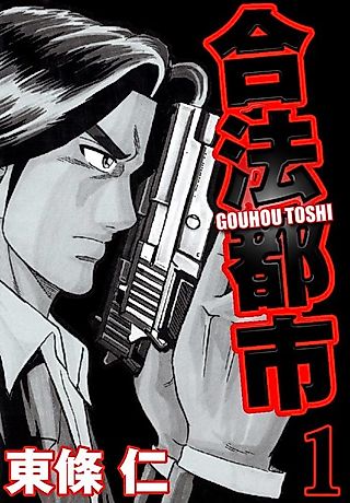 Cover image for the manga called Gouhou Toshi