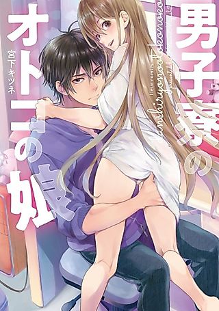 Cover image for the manga called Danshiryou no Otokonoko