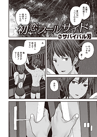 Cover image for the manga called Poolside First Love