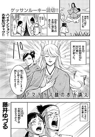 Cover image for the manga called Amaterasu-sama wa no Chikara Zoe