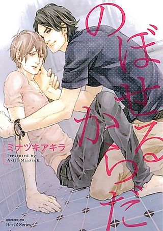 Cover image for the manga called Samenai Yamai