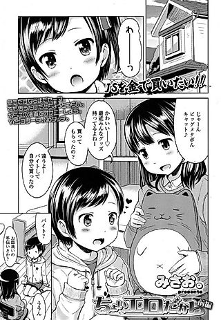Cover image for the manga called Choi Ero dakara