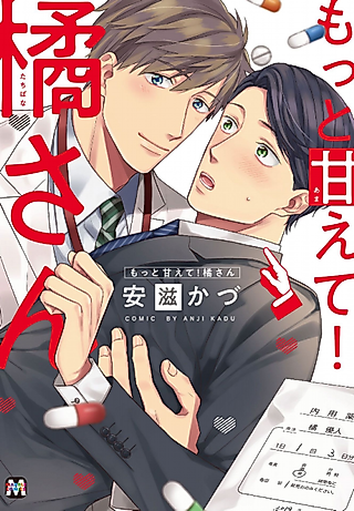 Cover image for the manga called Souteigai Love Me Do!