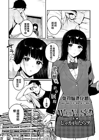 Cover image for the manga called When You Sleep