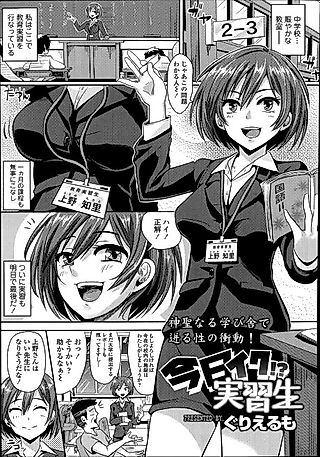 Cover image for the manga called Kyouiku!? Jisshuusei