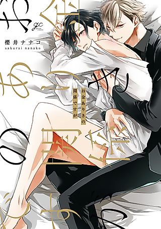 Cover image for the manga called Monetary Love