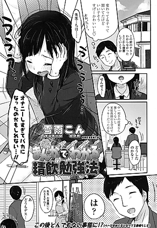 Cover image for the manga called Study Method With Semen: Comic Edition