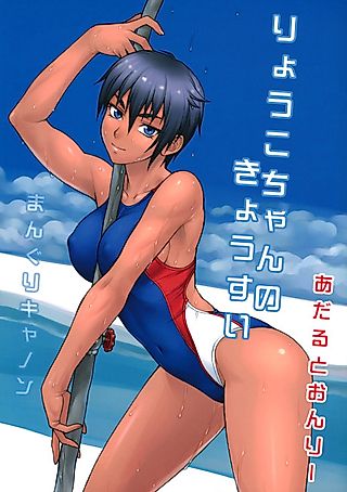 Cover image for the manga called Ryouko-chan no Kyousui