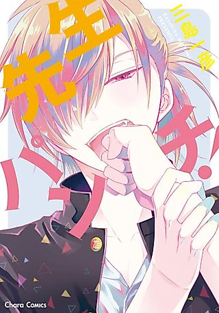 Cover image for the manga called Sensei Punch!