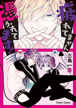 Cover image for the manga called I'm Not Tired, I'm Possessed!